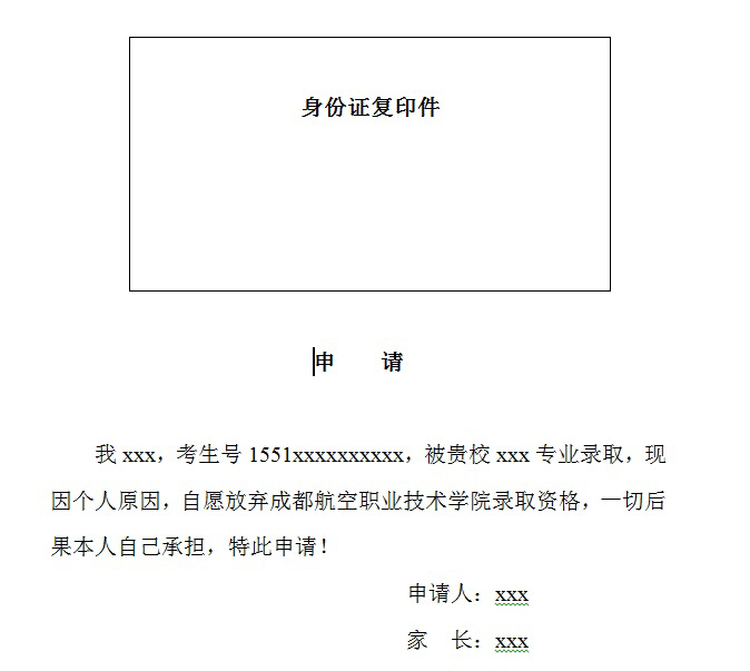  成都航空职业技术学院2020年单独招生合格控制线及录取最低分数线