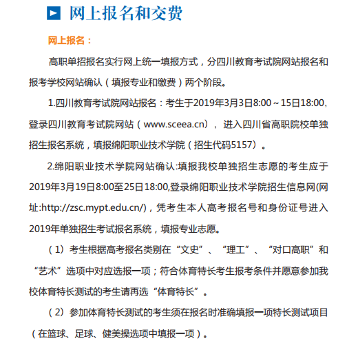  2020年绵阳职业技术学院单招报名时间是2020年3月3日-15日