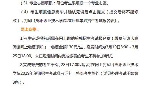  2020年绵阳职业技术学院单招报名时间是2020年3月3日-15日