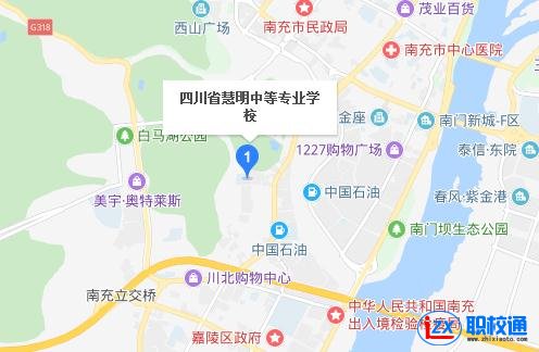 四川慧明中等专业学校地址及乘车路线