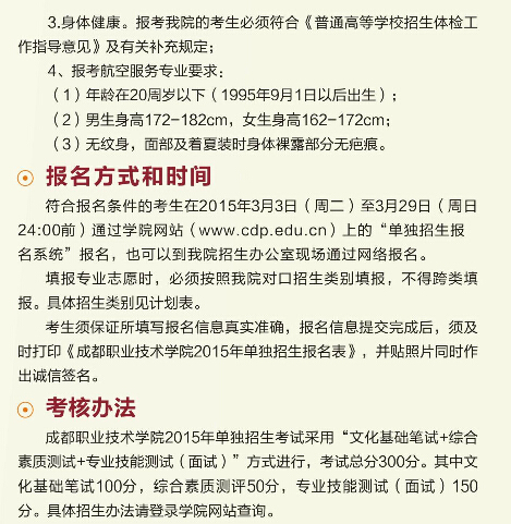 成都职业技术学院2019年单独招生简章