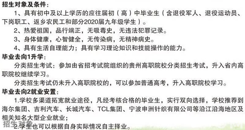 金沙县中等职业学校招生对象