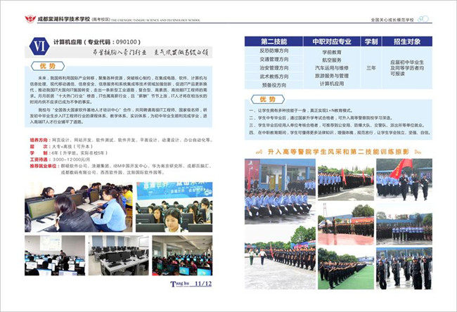 2017年四川科华技工学校招生简章