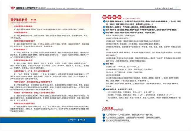 2017年四川科华技工学校招生简章