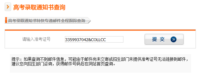 2020年西藏高考专科录取通知书查询方式及查询入口