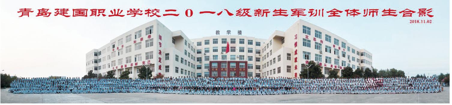 青岛建国职业学校就业怎么样？能升学吗？