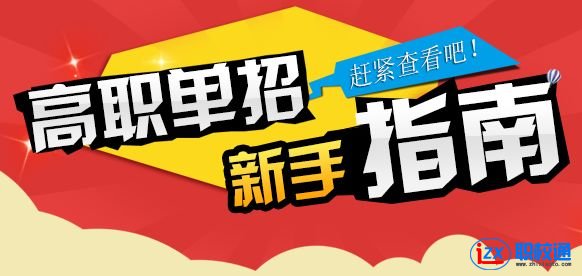 四川省高职单招的学校有哪些