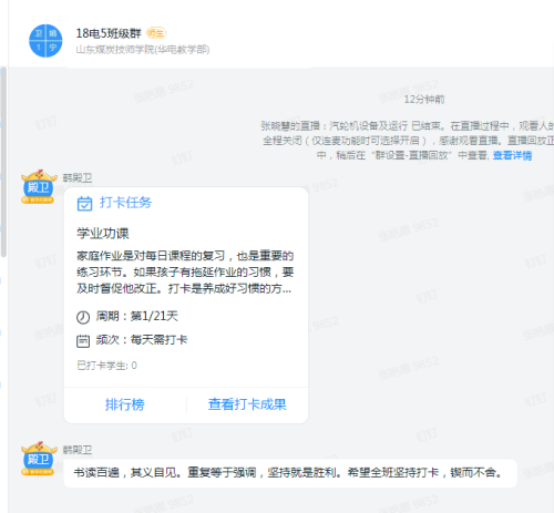 山东煤炭技师学院：延迟开学不用慌，线上课堂教学忙