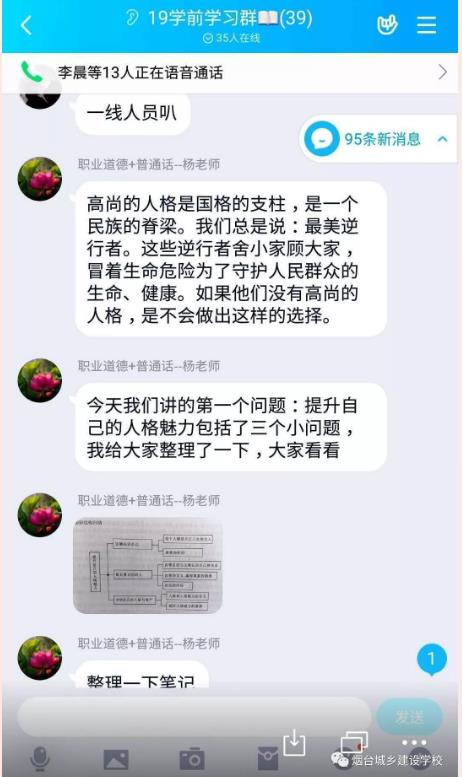 “停课不停学”—烟台城乡建设学校学前科在行动