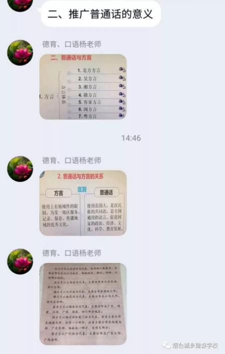 “停课不停学”—烟台城乡建设学校学前科在行动