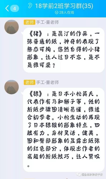 “停课不停学”—烟台城乡建设学校学前科在行动