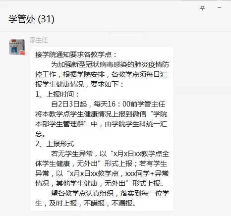 山东煤炭技师学院@全体家长，疫情当前，接到老师查询电话、短信，请您理解配合！