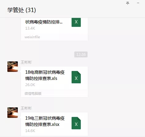 山东煤炭技师学院@全体家长，疫情当前，接到老师查询电话、短信，请您理解配合！