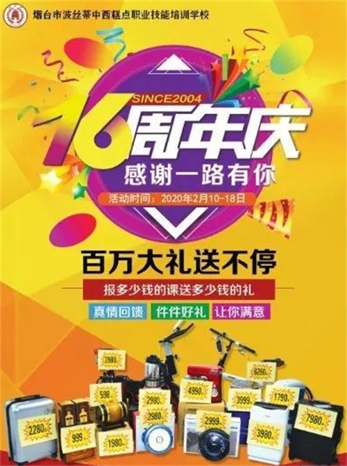 波丝蒂16周年庆，一线品牌百万大礼套餐已备好！该出手时早出手！