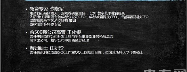 乐山市计算机学校动漫游戏专业师资介绍