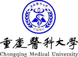 重庆医科大学标志是什么