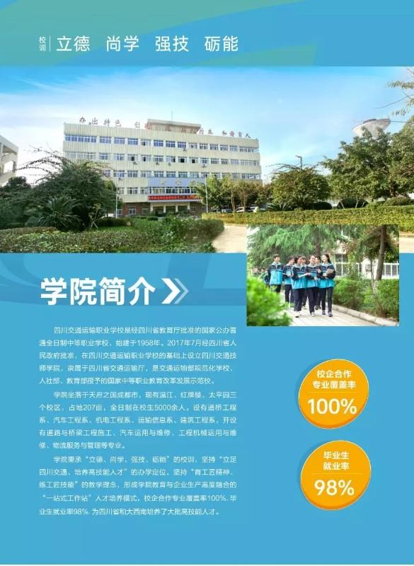 四川交通运输职业学校2020年招生简章