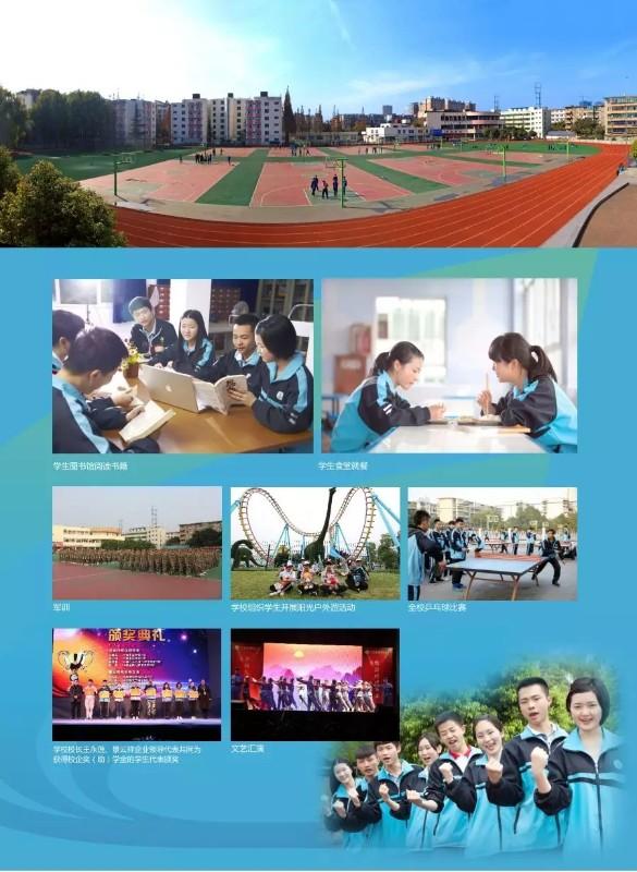 四川交通运输职业学校2020年招生简章