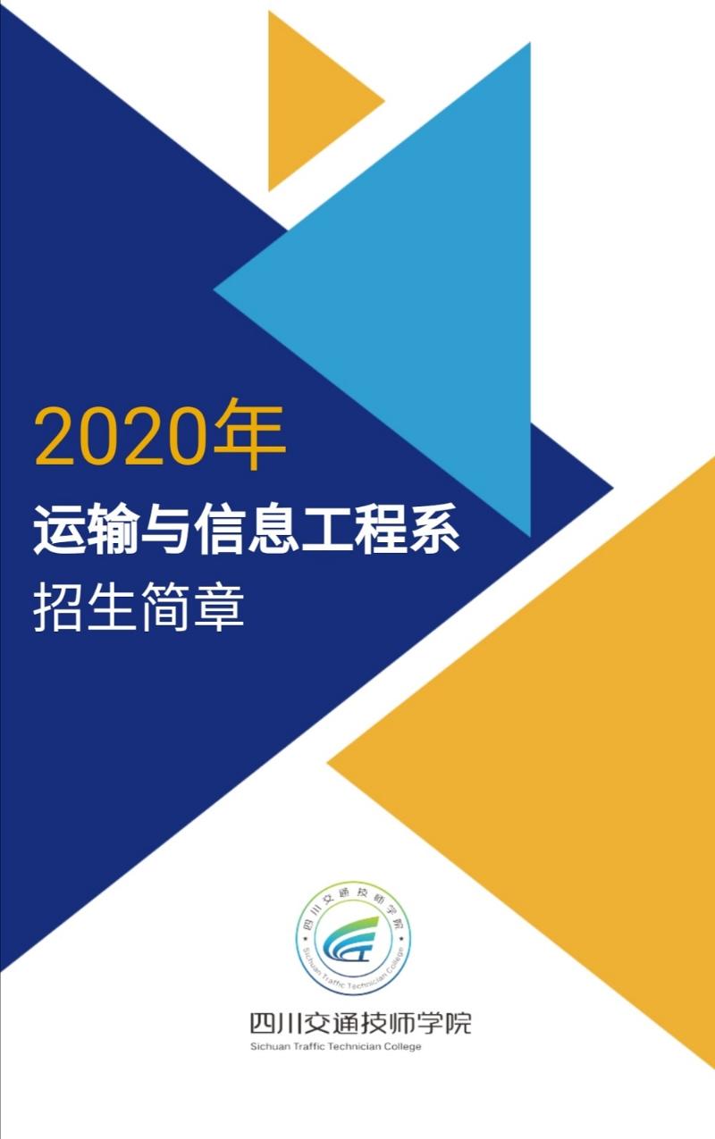 四川交通技师学院有哪些招生专业？