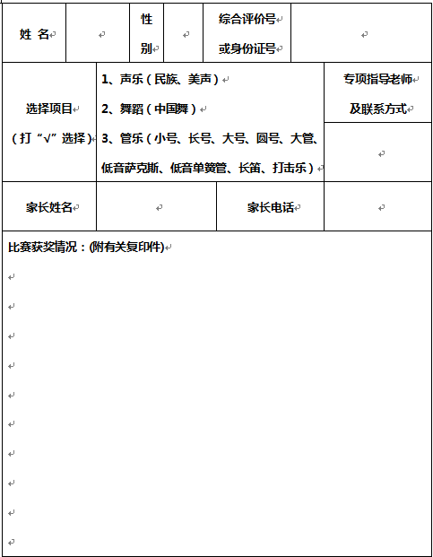 四川师大一中2020年艺体特长生招生简章录取分数线结果查询