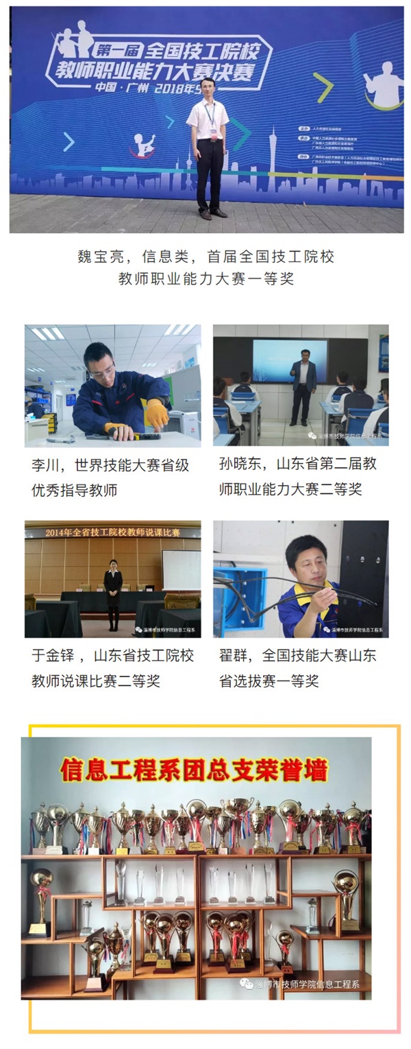 淄博技师招生季丨原来你是这样的信息工程系！