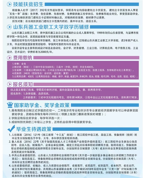 淄博技师招生季丨原来你是这样的信息工程系！