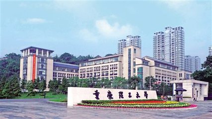 重庆理工大学的大门