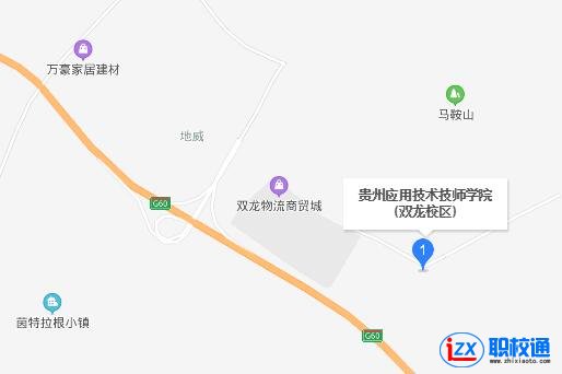 贵州应用技术技师学院地址