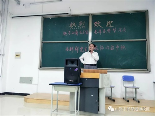 毛新群先生到山东铝业职业学院中职部为学生宣讲红色文化