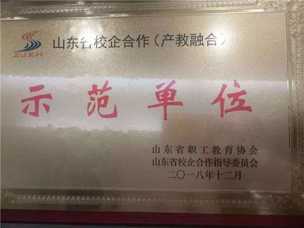 山东公路技师学院获评“山东省校企合作（产教融合）示范单位”