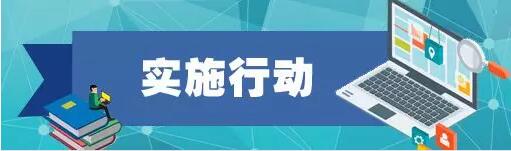 山东技校网：到2022年建成“互联网+教育”大平台！《教育信息化2.0行动计划》