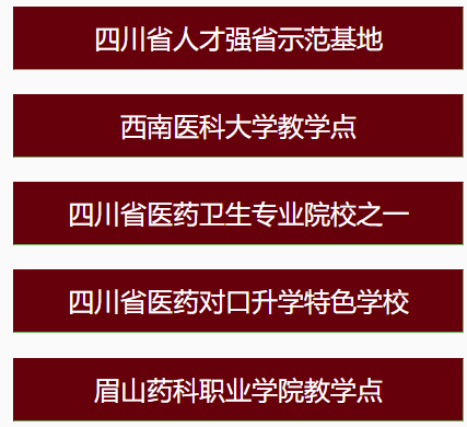 乐山市医药科技高级技工学校招生专业、证书考试、就业前景