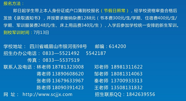 2019四川省质量技术监督学校招生简章