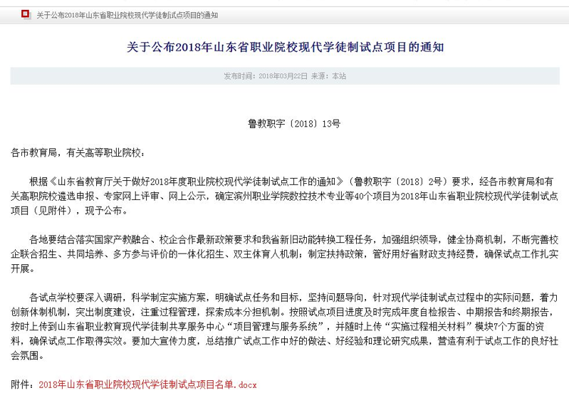 山东蓝海职业学校又一专业入围山东省现代学徒制试点建设项目