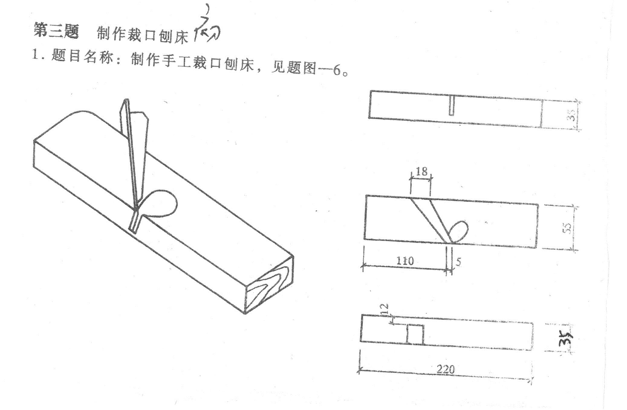 初级木工实际操作题