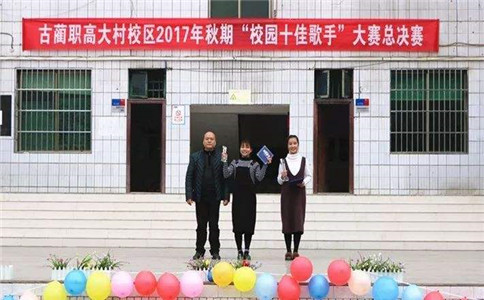 古蔺县大村职业中学2020年招生录取分数线