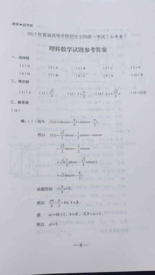 2020年山东高考理科数学答案发布