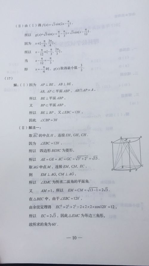 2020年山东高考理科数学答案发布