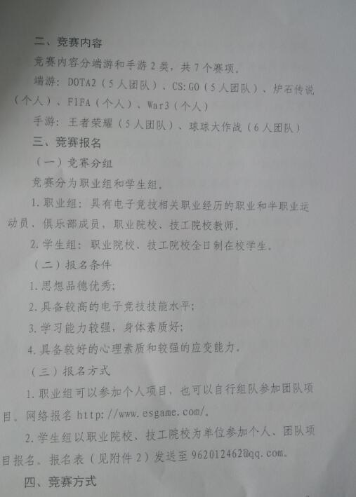 关于举办山东省“技能兴鲁”职业技能大赛的通知