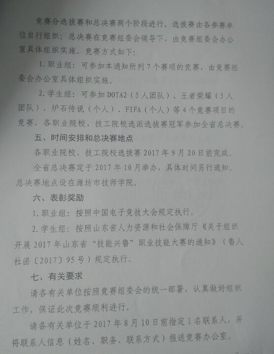 关于举办山东省“技能兴鲁”职业技能大赛的通知