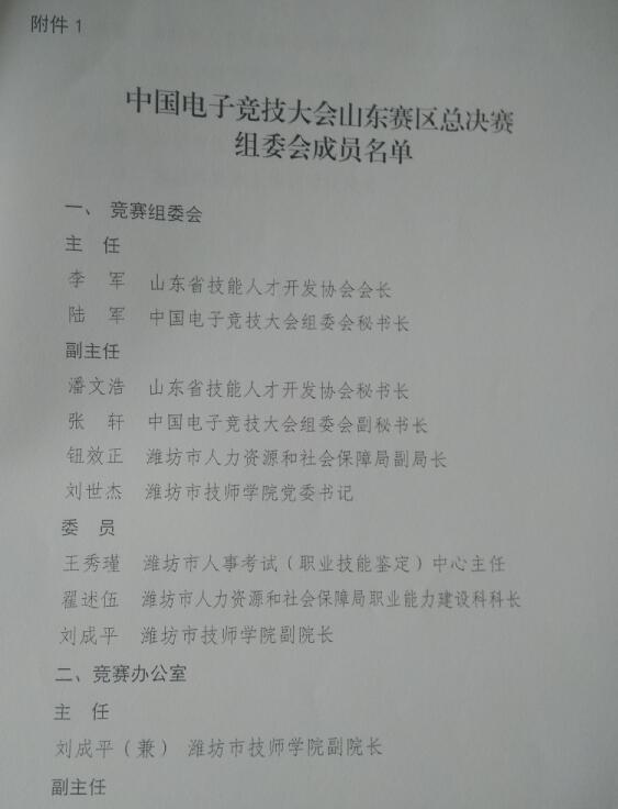 关于举办山东省“技能兴鲁”职业技能大赛的通知