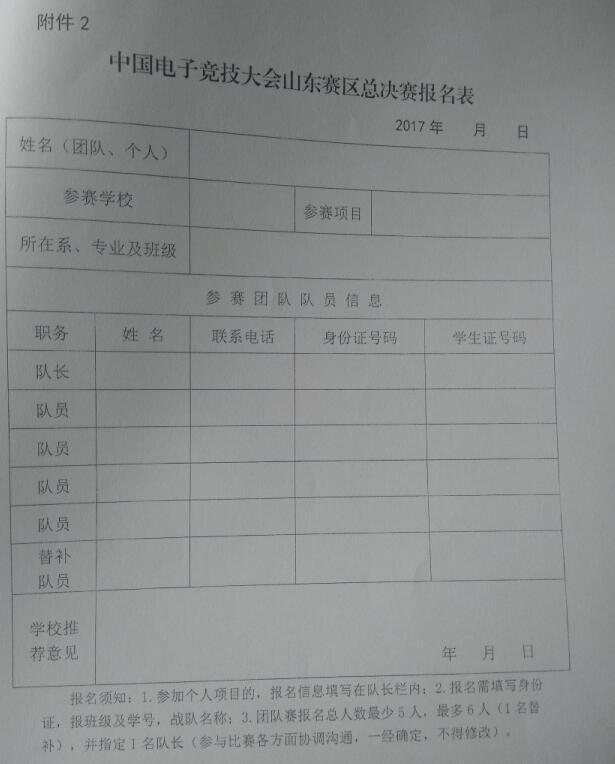 关于举办山东省“技能兴鲁”职业技能大赛的通知