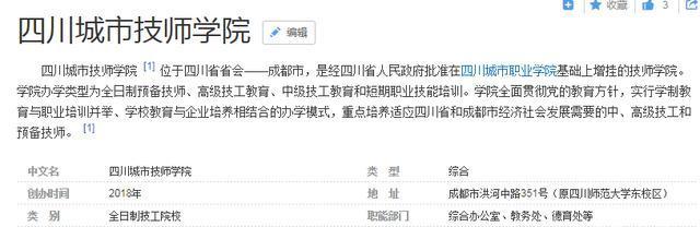 四川城市技师学院怎么样？综合分析