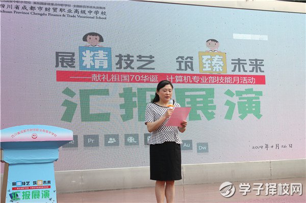 成都财贸职高举办计算机专业部学生技能竞赛汇报展演