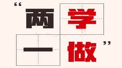 两学一做学习材料党章,两学一做学习材料党章资料