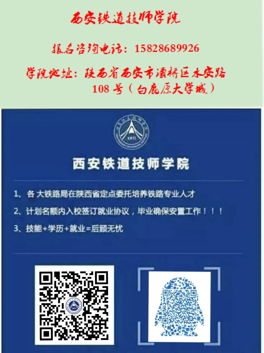 西安铁道技师学院就业怎么样