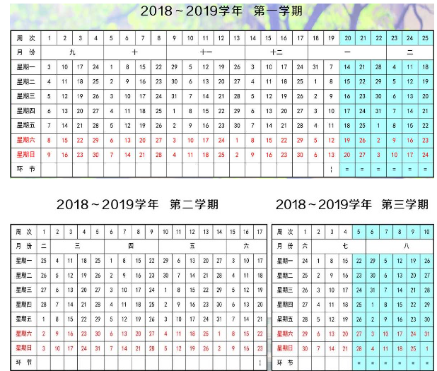 大连理工大学盘锦校区2020年校历及寒假放假时间安排 什么时候放寒假  