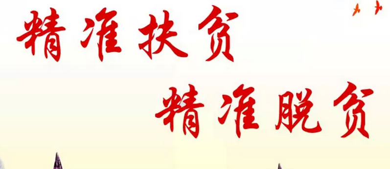 2020年乡镇脱贫攻坚宣传标语121条