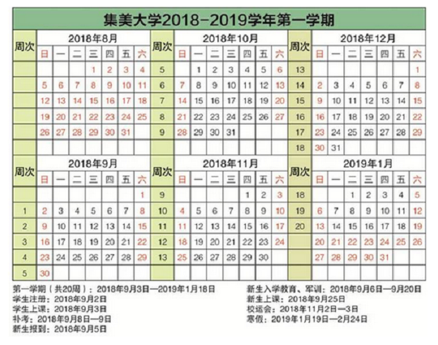 集美大学2020年校历及寒假放假时间安排 什么时候放寒假  