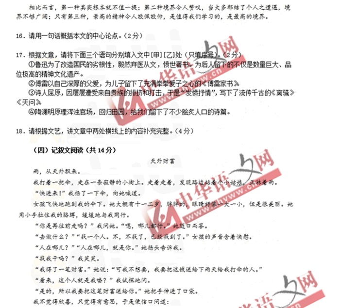 2019长沙中考语文试卷真题及答案word版本下载